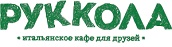 Руккола
